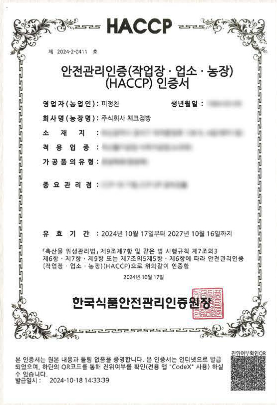 HACCP 인증서 자료